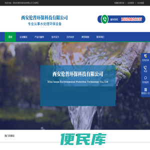 西安伦普环保科技有限公司