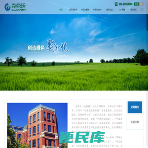 克劳沃(北京)生态科技有限公司
