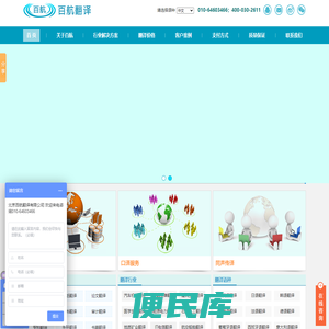 北京翻译公司