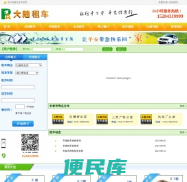 长春租车