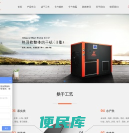 高温烘干热泵，热泵烘干设备，热泵烘干机，干燥设备，木材烘干