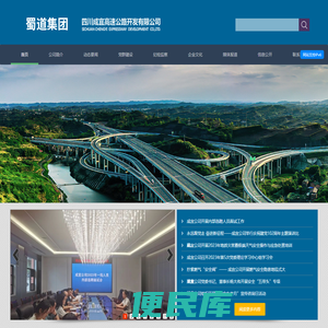 四川成宜高速公路开发有限公司
