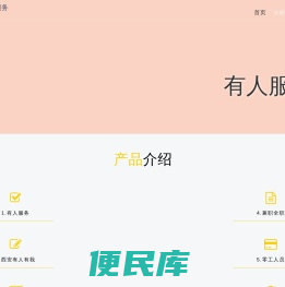 有人服务