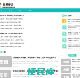 智慧桥梁