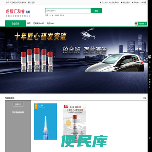 成都汇和睿商城