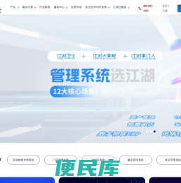 江湖云