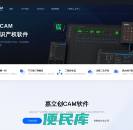 嘉立创CAM软件