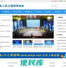 无人机工程师考试网