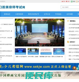 口腔美容师考试网