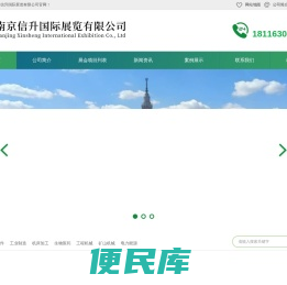 南京展览公司