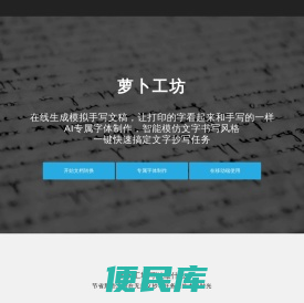 萝卜工坊