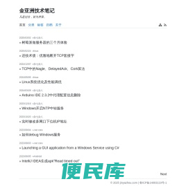 金亚洲技术笔记