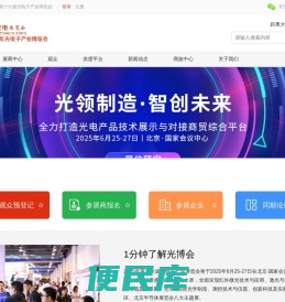 2025年光电子产业博览会