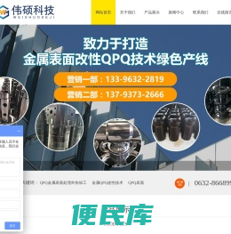 滕州市伟硕机械科技有限公司