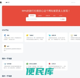 旅游人常用资源