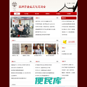 苏州市企业文化促进会