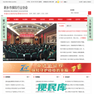 新乡市保险行业协会