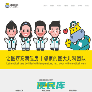 河马儿科诊所