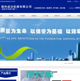 扬州成功机械有限公司