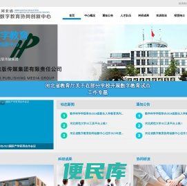 数字教育协同创新中心