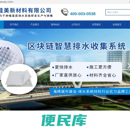 ped14高分子防护排水异形片自粘土工布+HXC虹吸排水槽厂家®