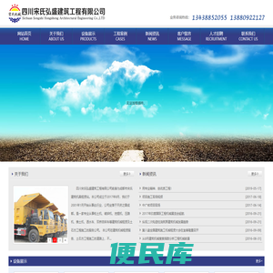 四川宋氏弘盛建筑工程有限公司