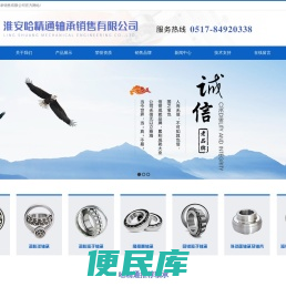 淮安哈精通轴承销售有限公司