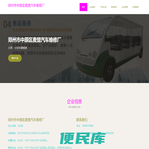 小型车辆维修