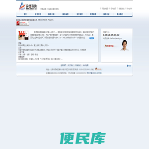 安德咨询
