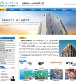 无锡开尔文电子有限公司