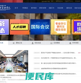 北京交通大学经济管理学院