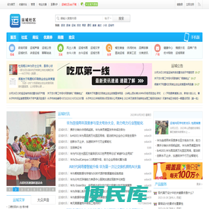 运城社区