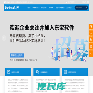 人力资源管理系统软件