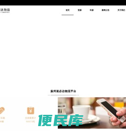 扬州速必达物流有限公司