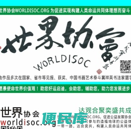 世界协会