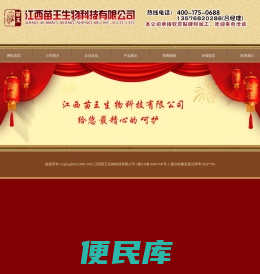 江西苗王生物科技有限公司