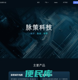 脉策科技