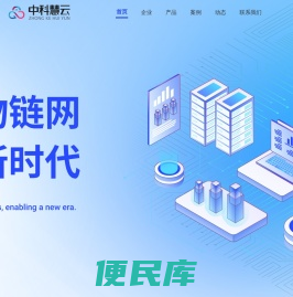 中科慧云