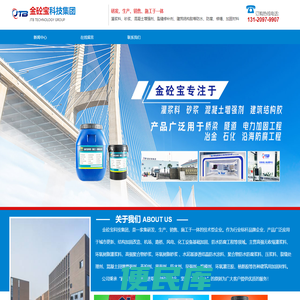 上海金砼宝科技集团