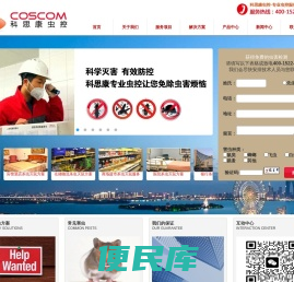 苏州灭鼠公司,苏州杀虫,灭蟑螂,灭白蚁公司,科思康除虫灭老鼠服务公司
