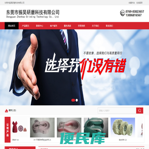 东莞市振昊研磨科技有限公司
