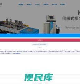 模内攻牙机