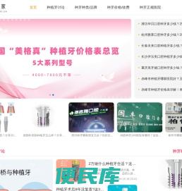 种牙之家