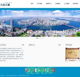 ﻿大连吉通机电管道安装工程有限公司