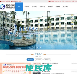 海南66度康复疗养中心