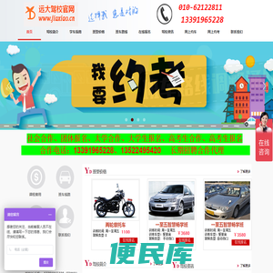 北京远大驾校欢迎您