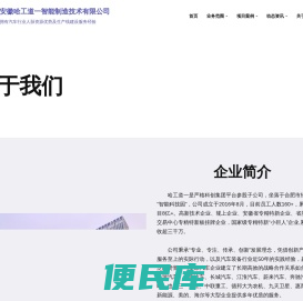 安徽哈工道一智能制造技术有限公司