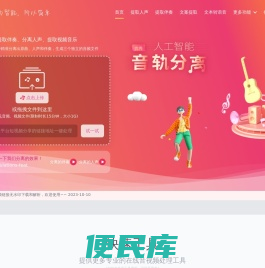 在线免费人声分离、伴奏分离器