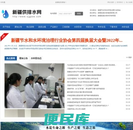 新疆供排水网
