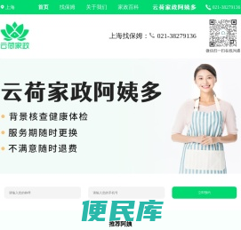 上海找保姆